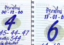 Handmade Thai lottery, 3 top secret lucky numbers, draw date 17 January2567