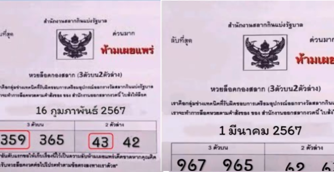 กระดาษแผ่นแรกของประเทศไทย โดย เลข 3 สำนักงานสลากกินแบ่งรัฐบาล หลุด (อย่าบอกใคร) หวยลับ #1มีนาคม 2567