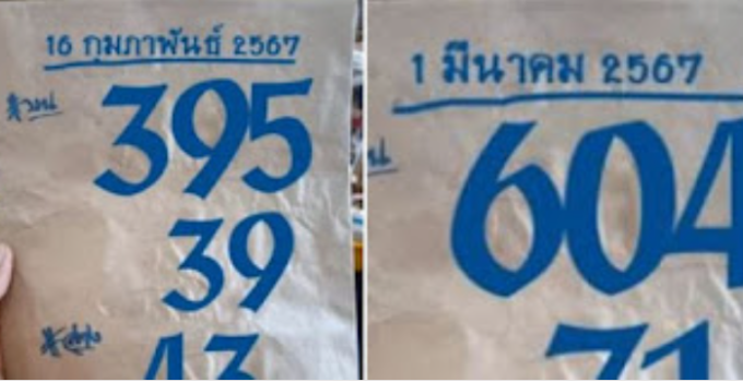 หวยไทยทำมือ ตัวบน เลขเด็ดชุดเดียว ประจำวันที่ 1 มีนาคม 2567